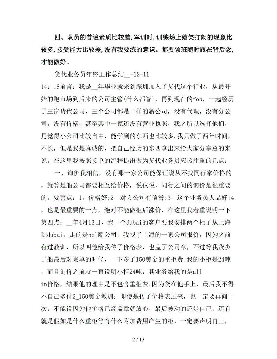 主管年度工作总结4篇.doc_第2页