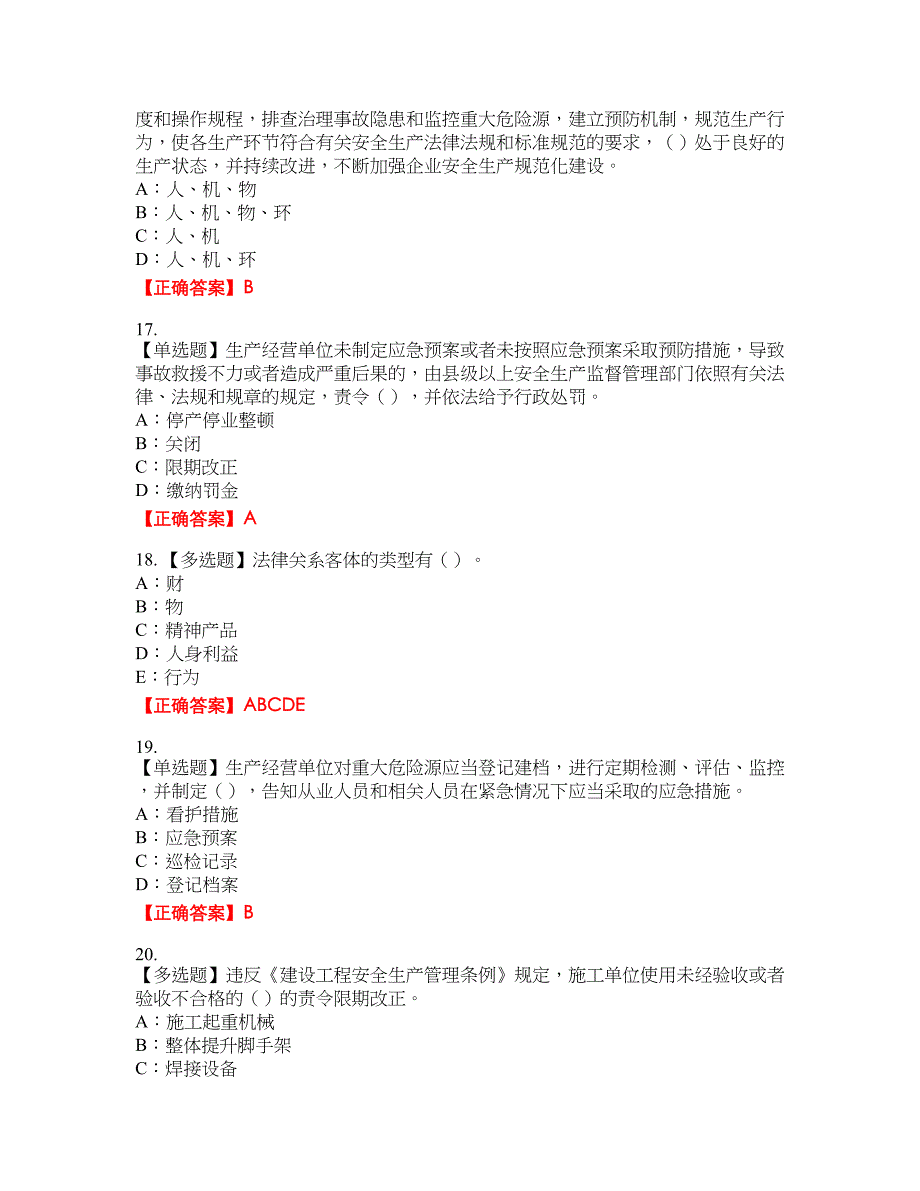 2022年河北省安全员C证考试试题12含答案_第4页