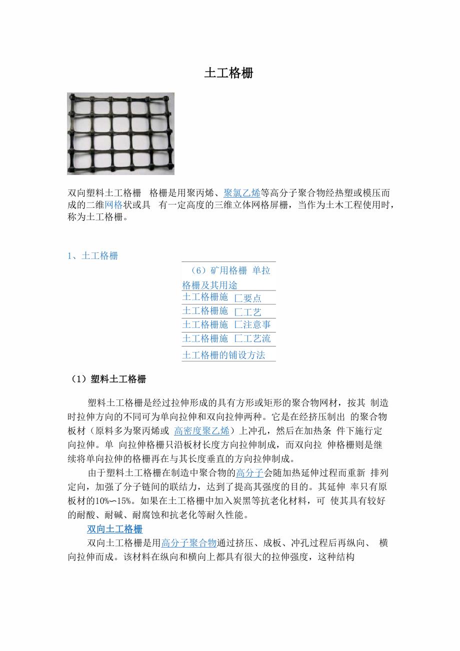 土工格栅的作用与用途_第1页