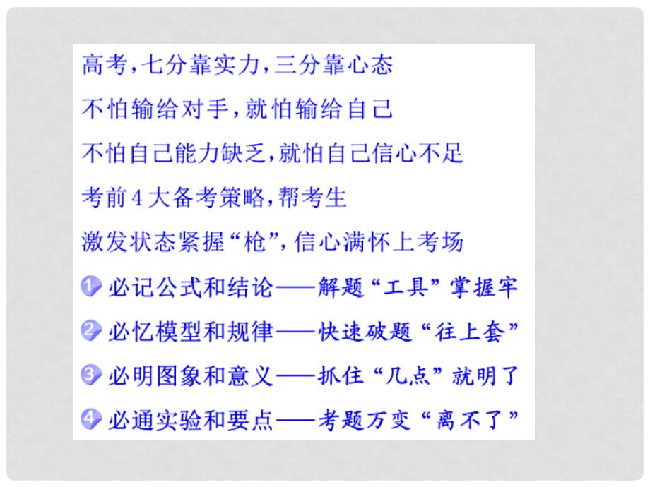 高考物理二轮复习 专题1 必记公式和结论—解题“工具”掌握牢课件_第2页