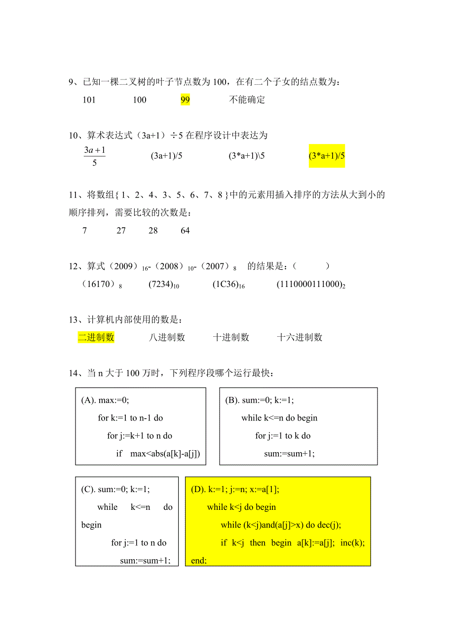 宁波市第24届中小学生计算机程序设计竞赛初赛试题（小学组）_第2页