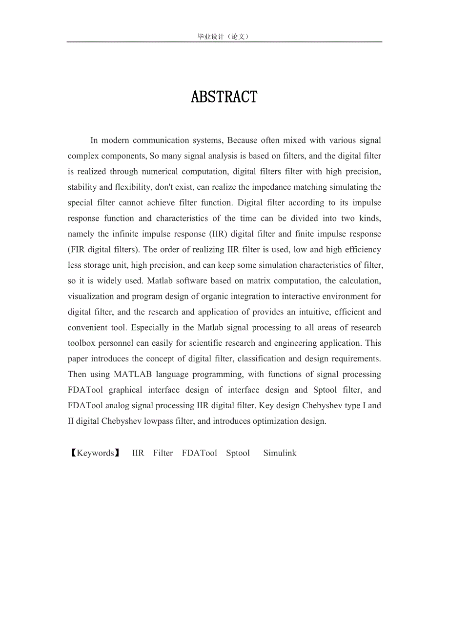 [优秀毕业设计精品] 基于Matlab的IIR数字滤波器设计_第2页