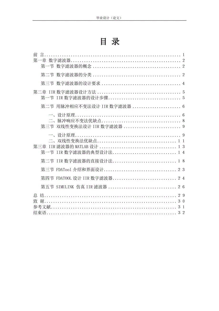 [优秀毕业设计精品] 基于Matlab的IIR数字滤波器设计_第3页