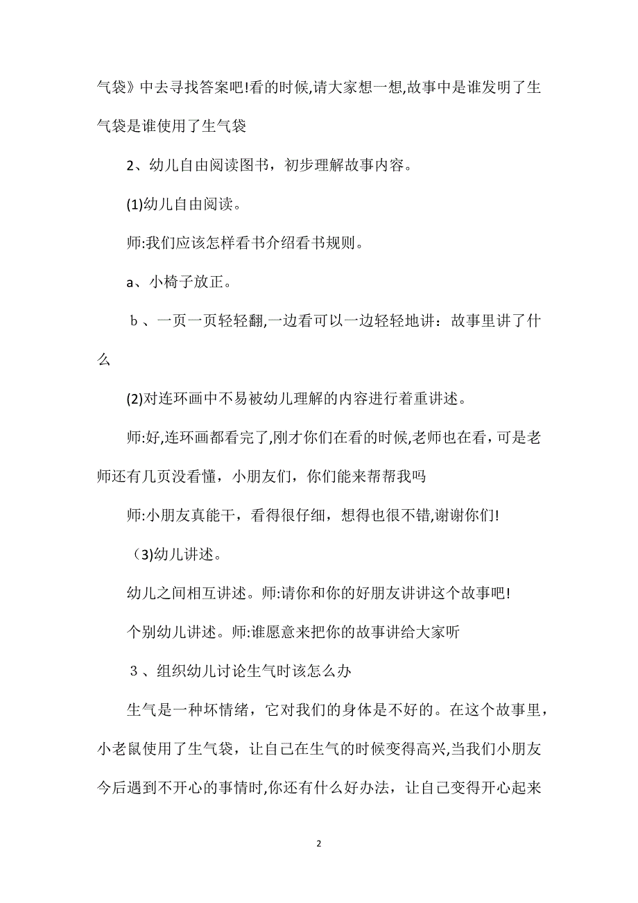 大班语言活动生气袋教案配音音乐_第2页