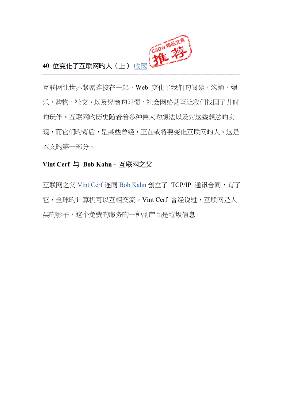 40位改变互联网的人_第1页