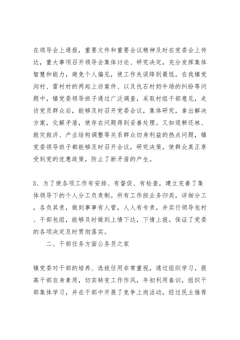 2022年关于民主集中制执行情况的自查报告-.doc_第2页