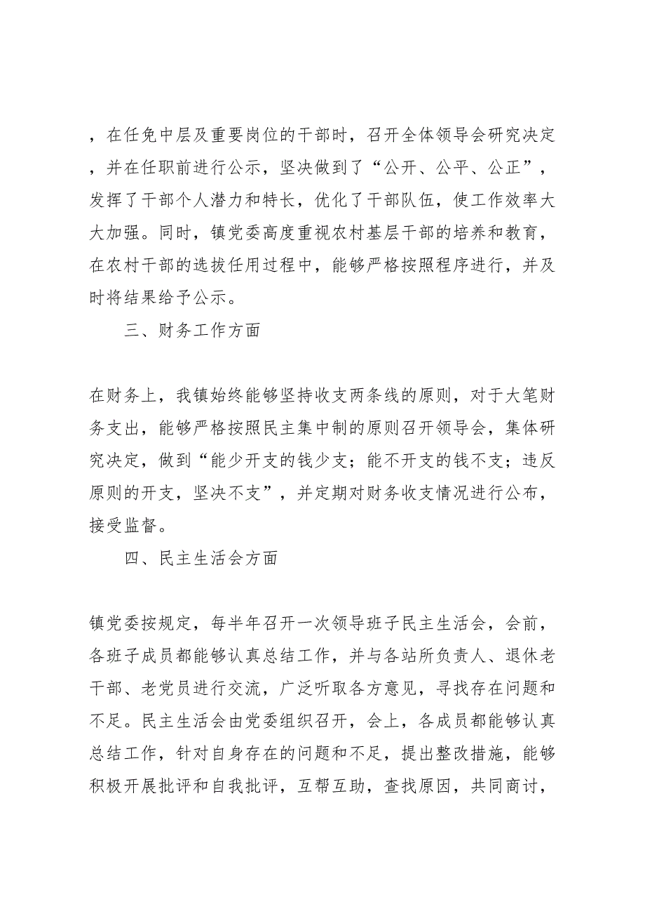 2022年关于民主集中制执行情况的自查报告-.doc_第3页