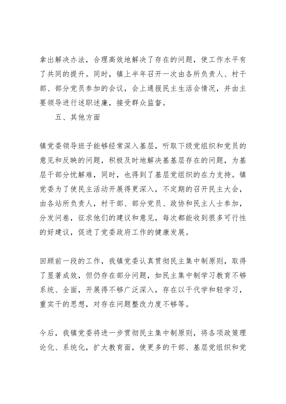 2022年关于民主集中制执行情况的自查报告-.doc_第4页