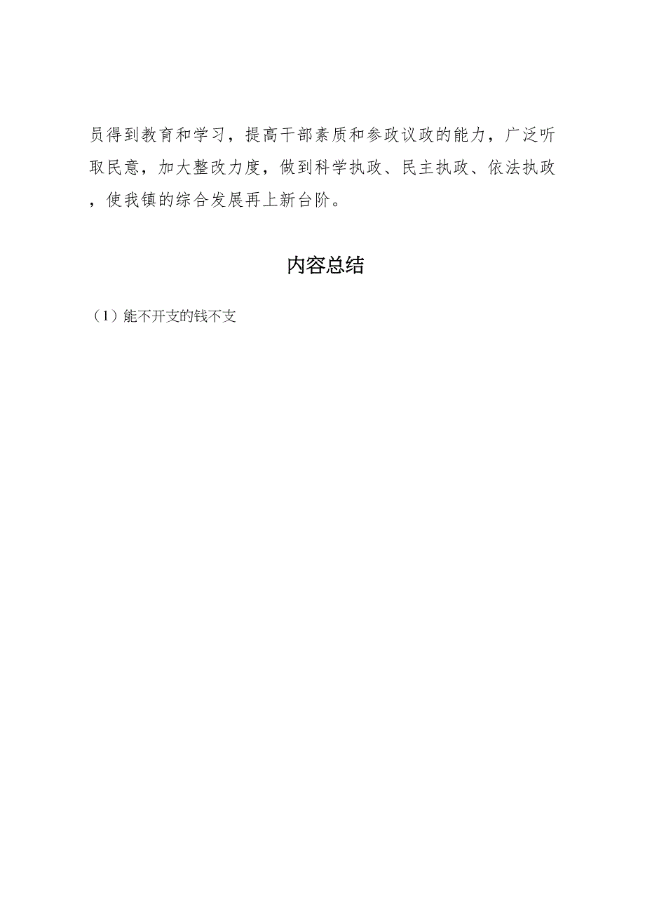 2022年关于民主集中制执行情况的自查报告-.doc_第5页