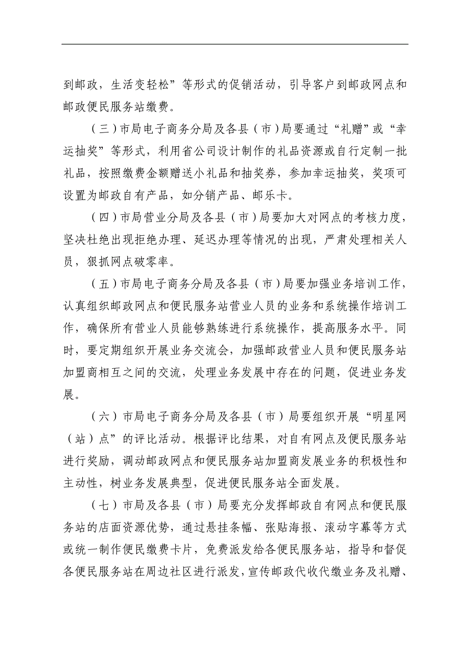 邮政跨代收代缴业务营销方案_第4页