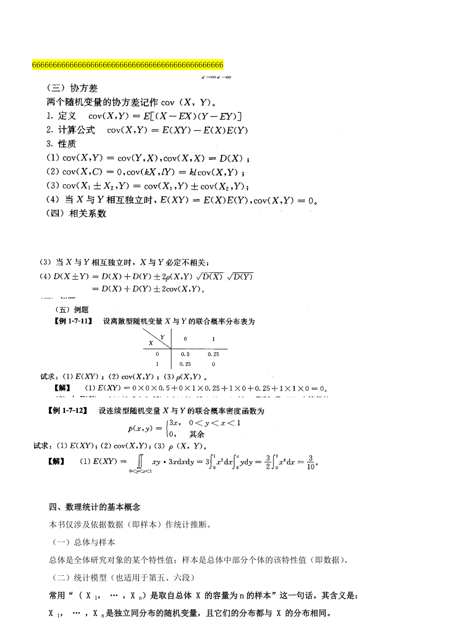 注册电气工程师基础考试视频课程笔记_第4页