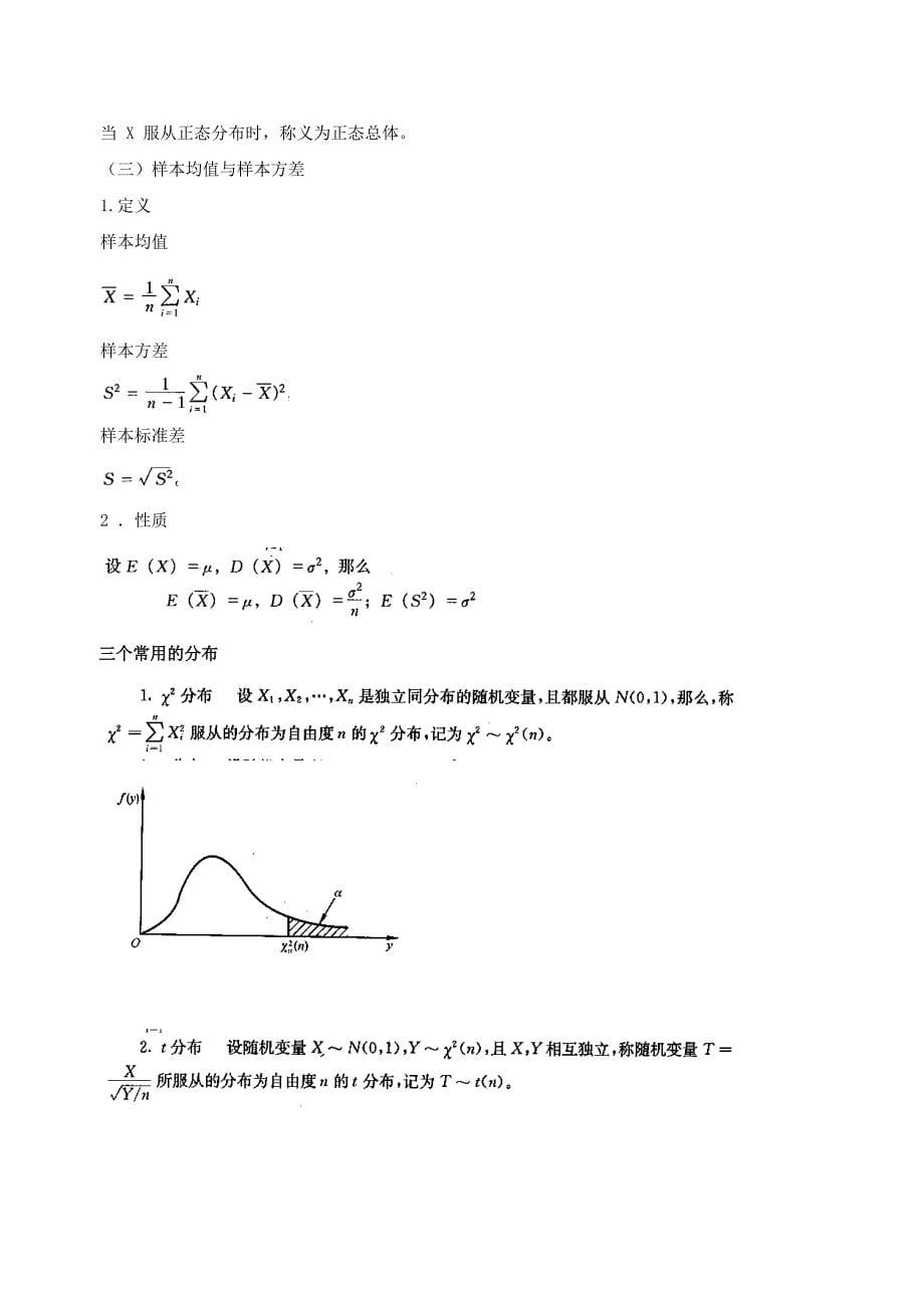 注册电气工程师基础考试视频课程笔记_第5页