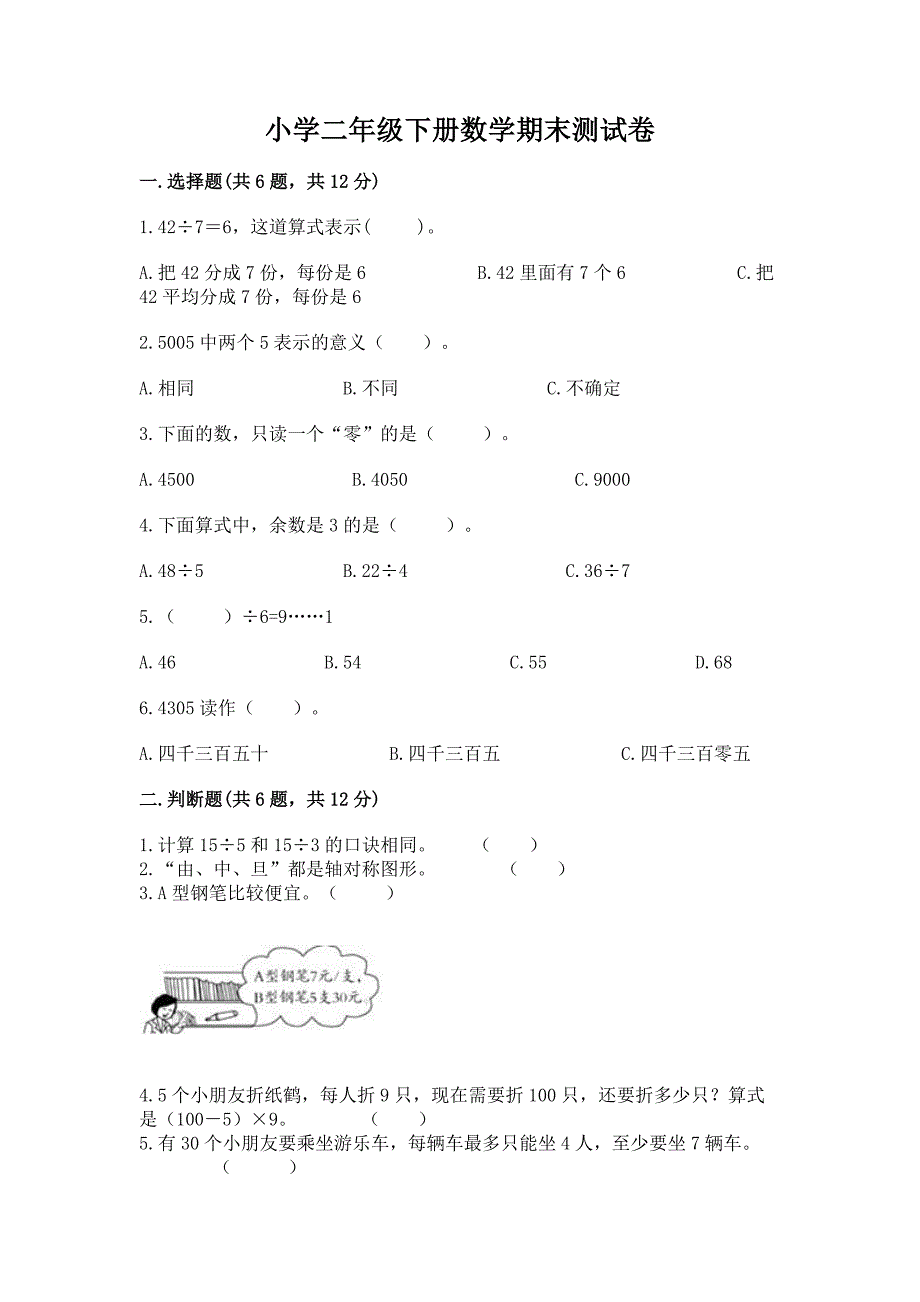 小学二年级下册数学期末测试卷【黄金题型】.docx_第1页