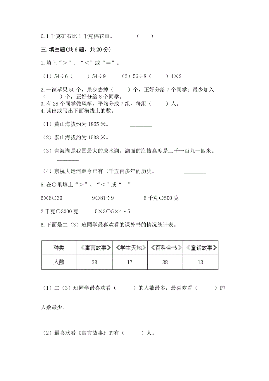 小学二年级下册数学期末测试卷【黄金题型】.docx_第2页