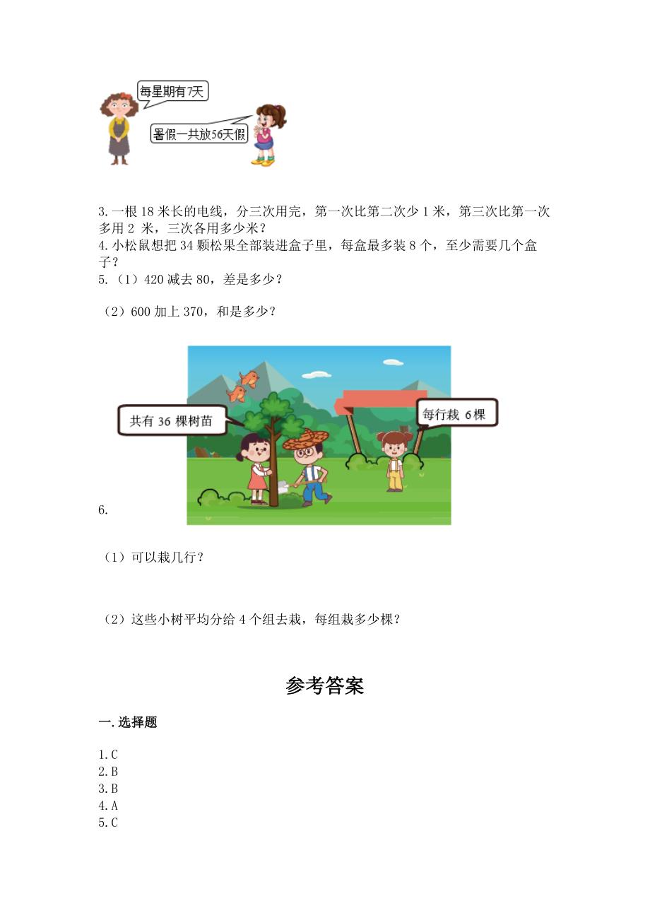 小学二年级下册数学期末测试卷【黄金题型】.docx_第4页