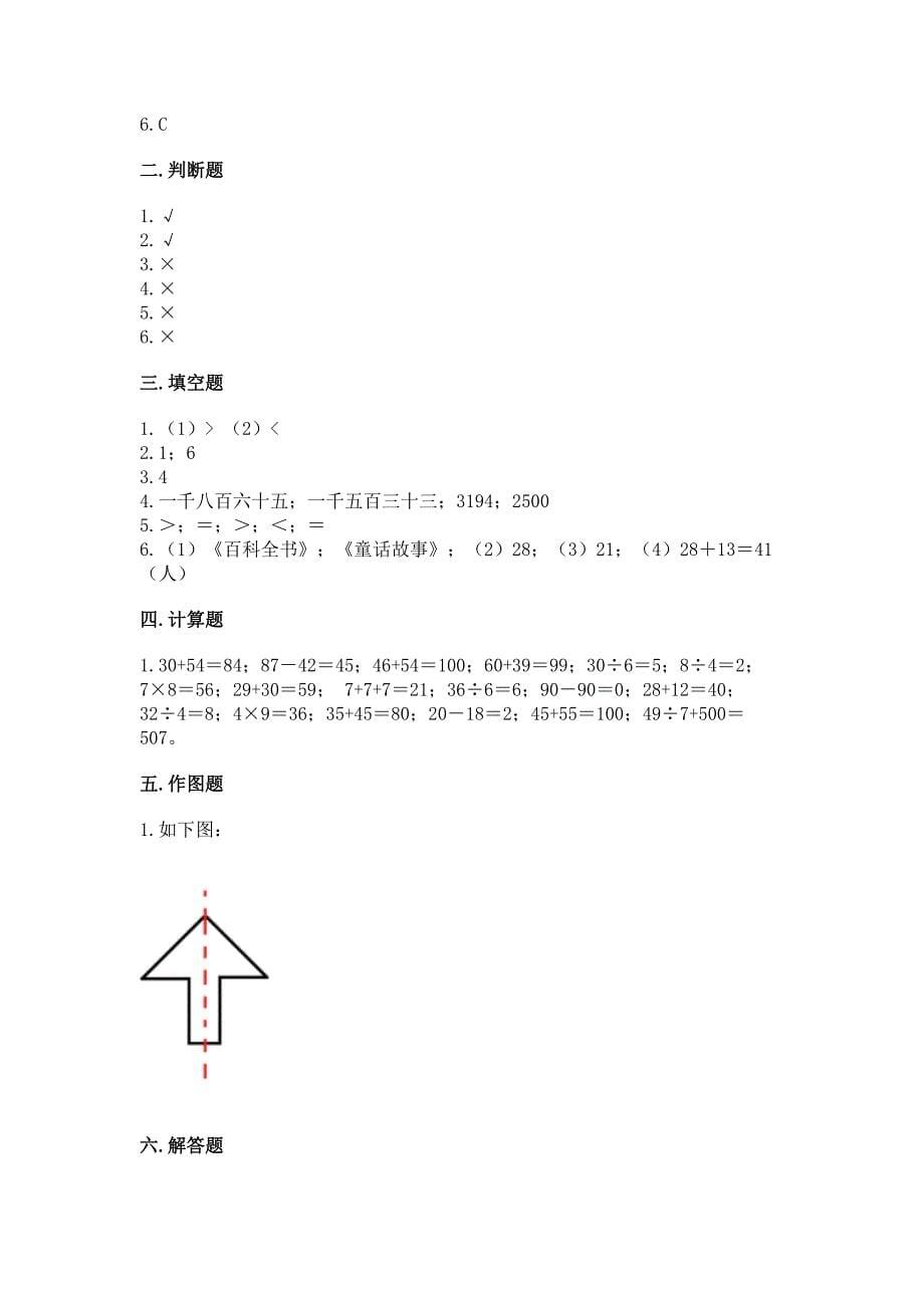 小学二年级下册数学期末测试卷【黄金题型】.docx_第5页