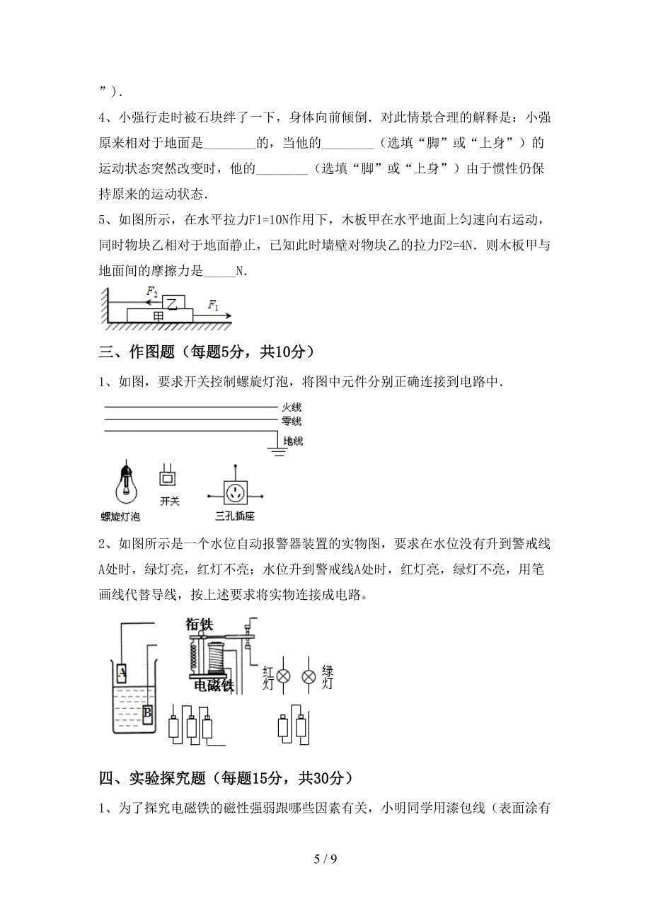 最新人教版九年级物理上册期中试卷(下载).doc_第5页