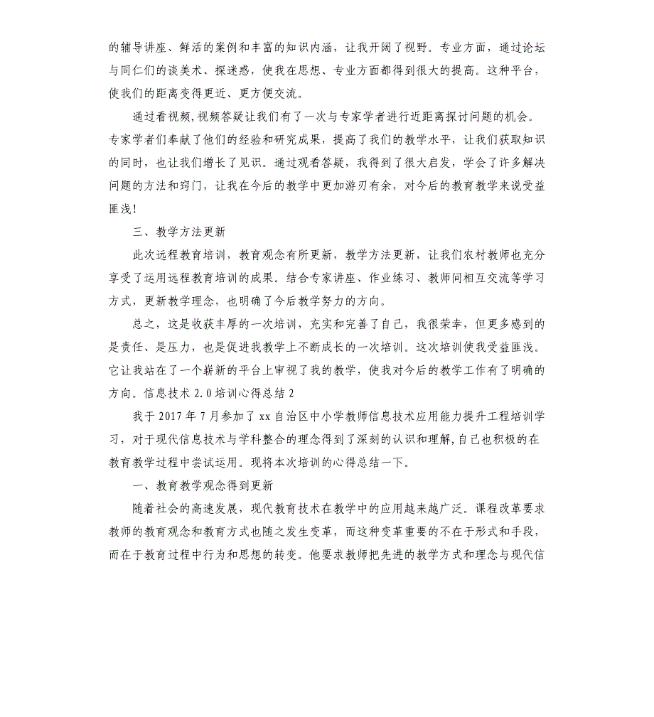 信息技术2.0培训心得总结3篇_第2页