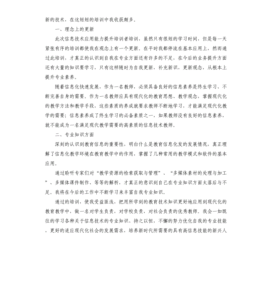 信息技术2.0培训心得总结3篇_第4页