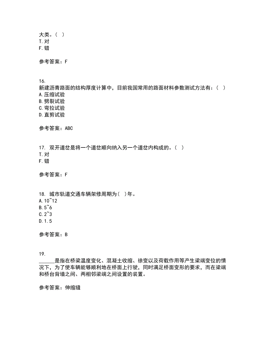 东北大学21春《路基路面工程》离线作业1辅导答案77_第4页