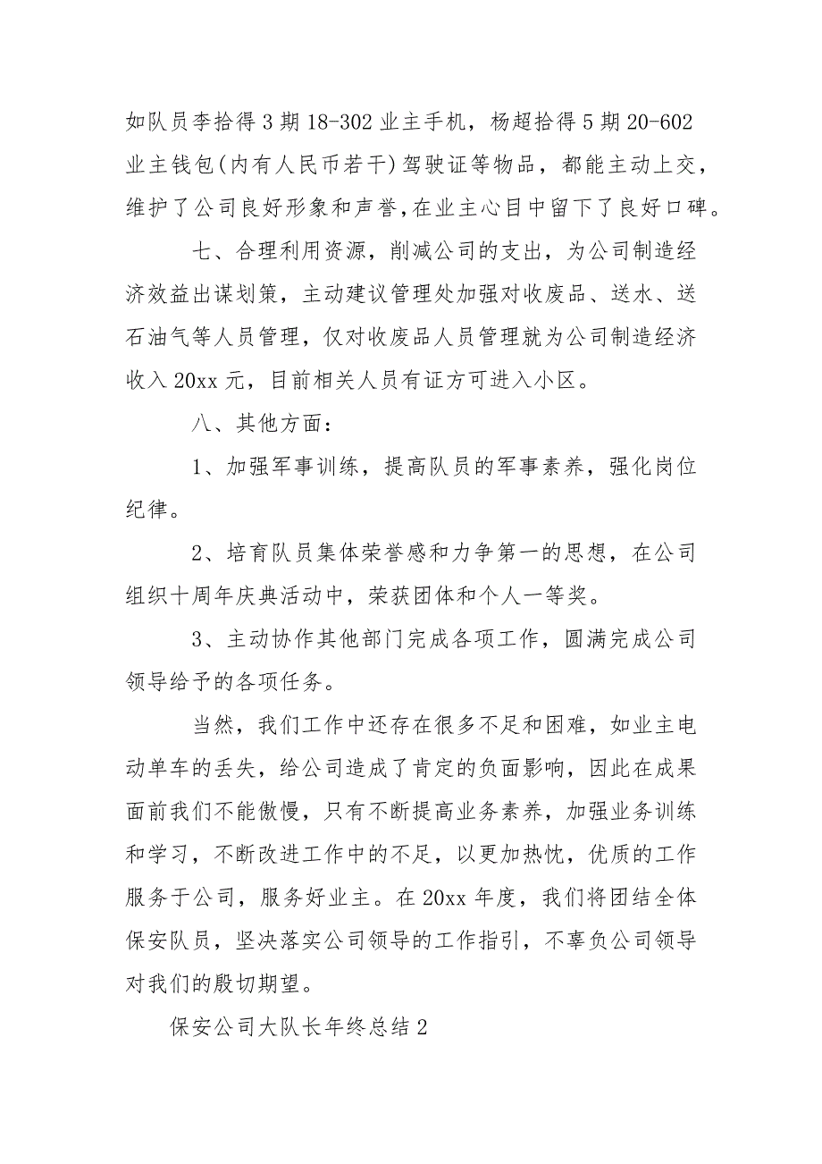 保安公司大队长年终总结（精选11篇）_第3页