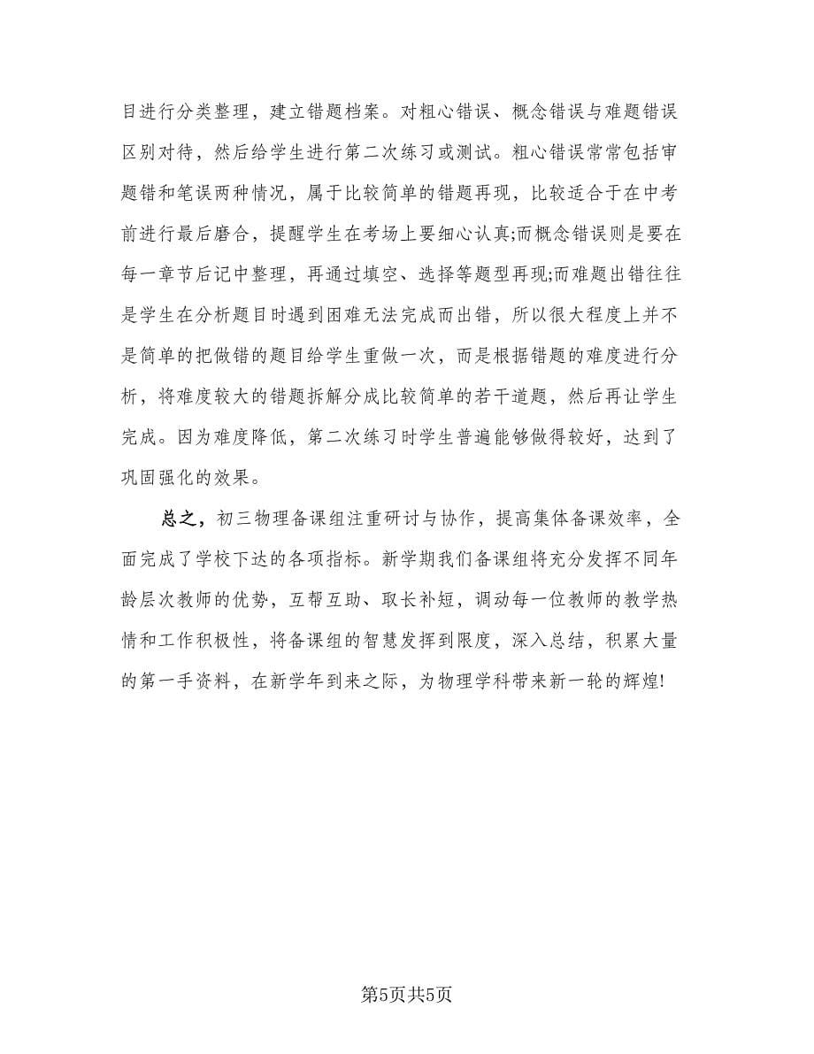 物理教师工作反思与总结范本（二篇）.doc_第5页