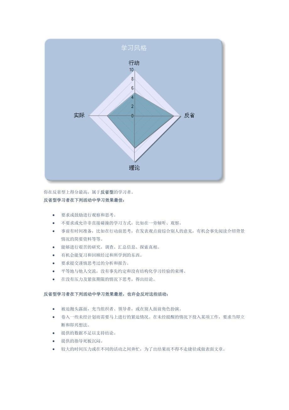 职业生涯评估_第5页