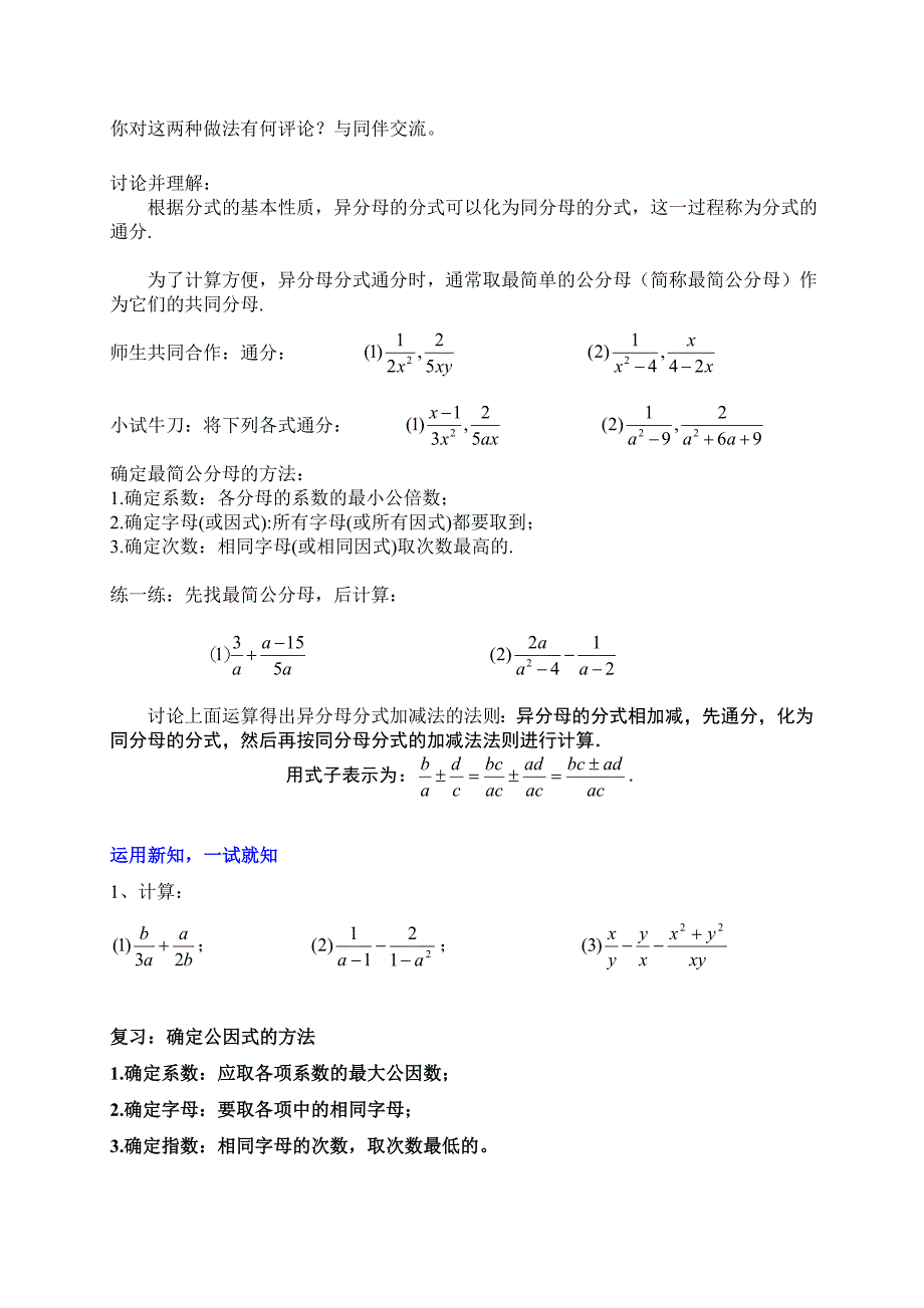 异分母分式的加减法2_第2页