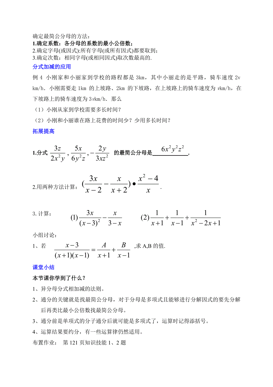 异分母分式的加减法2_第3页