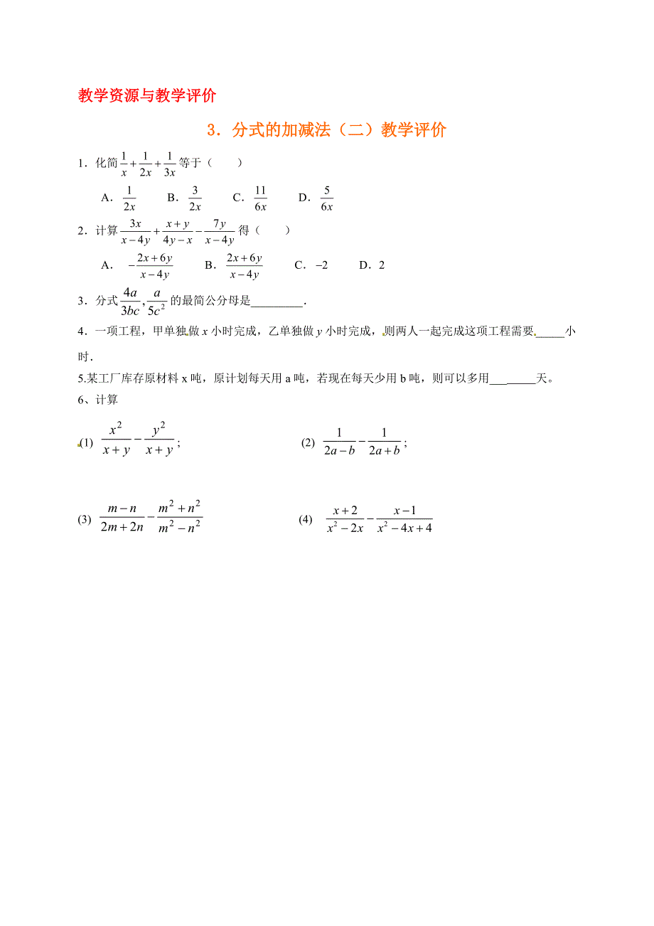 异分母分式的加减法2_第4页