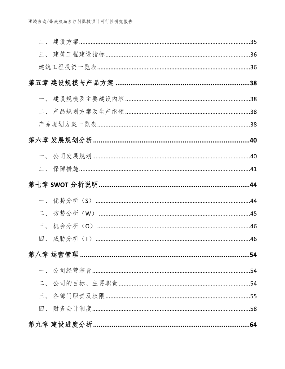 肇庆胰岛素注射器械项目可行性研究报告（模板范本）_第2页