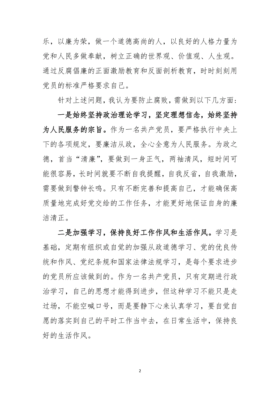 观看警示教育片《蜕变》之《任性的代价》心得体会感_第2页