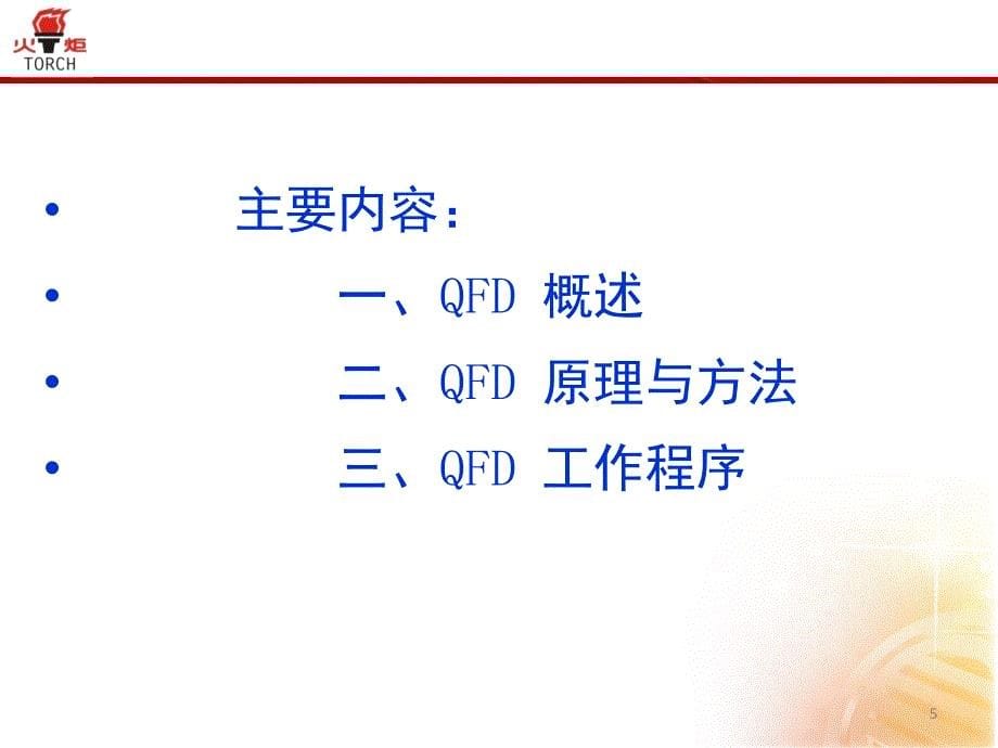 质量工具QFD培训课堂PPT_第5页