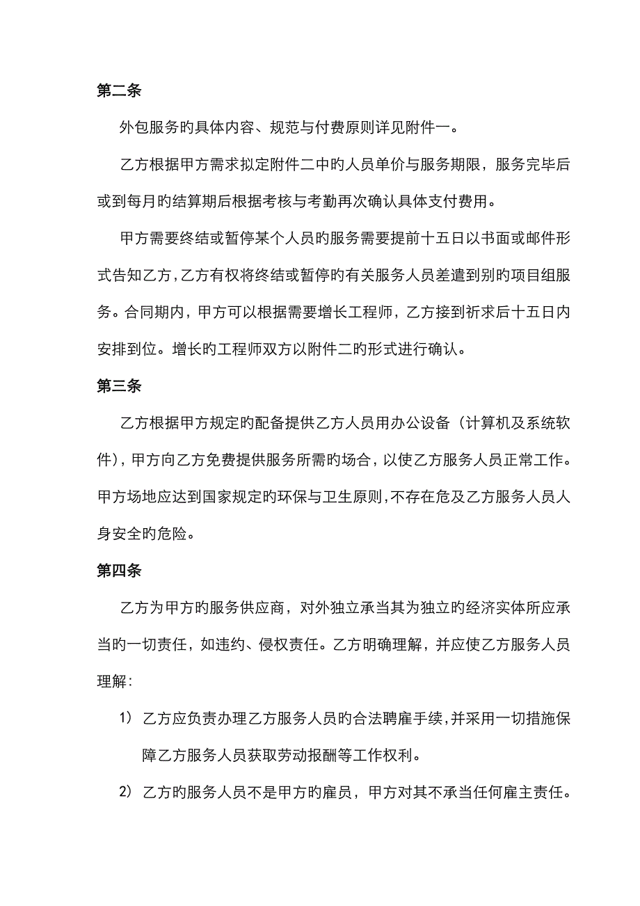 人员技术外包协议_第2页