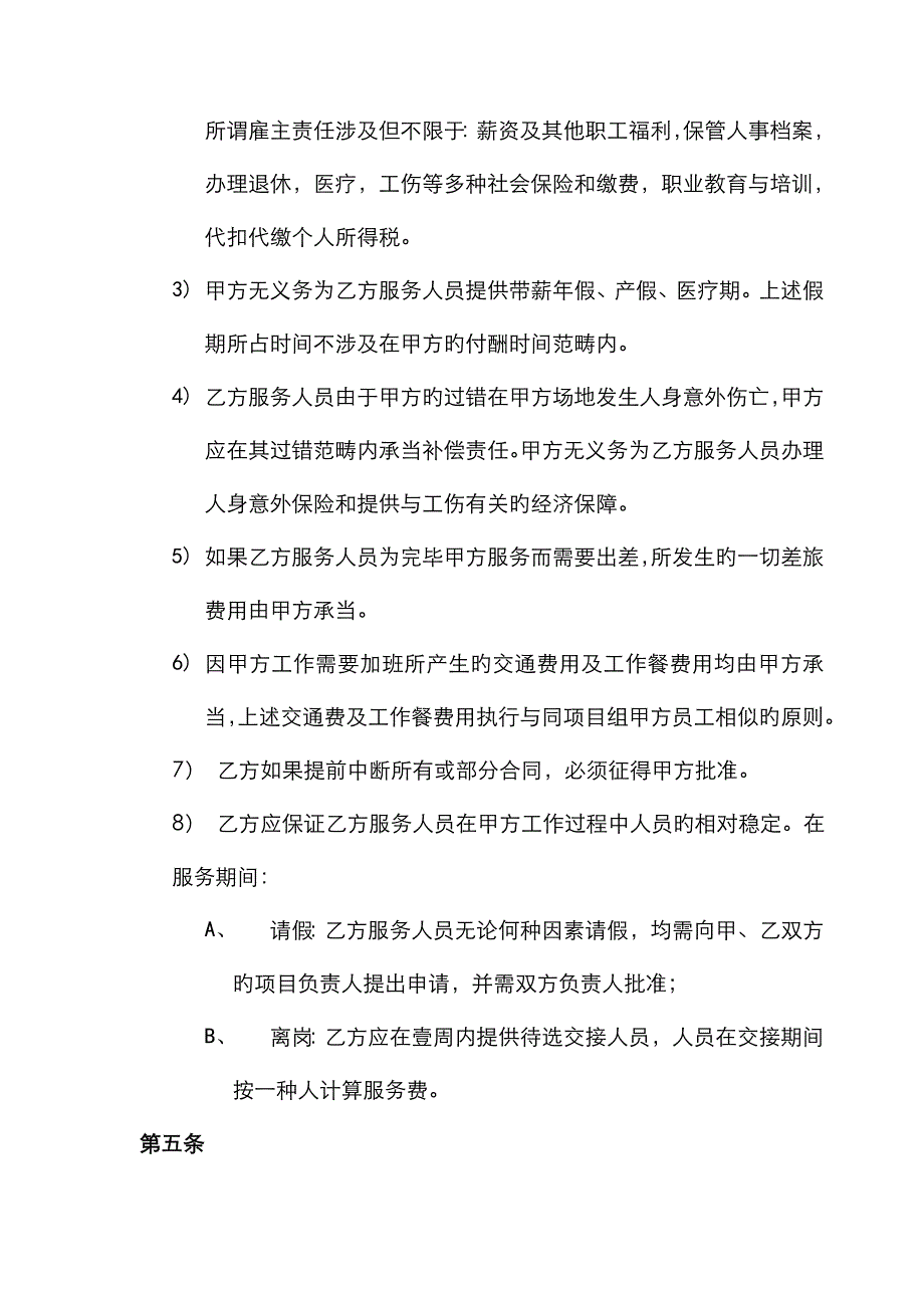 人员技术外包协议_第3页