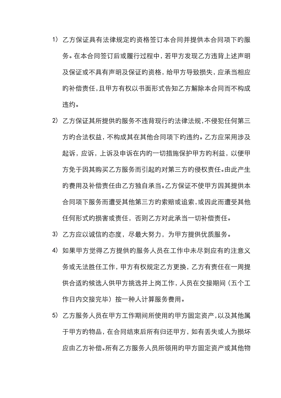 人员技术外包协议_第4页