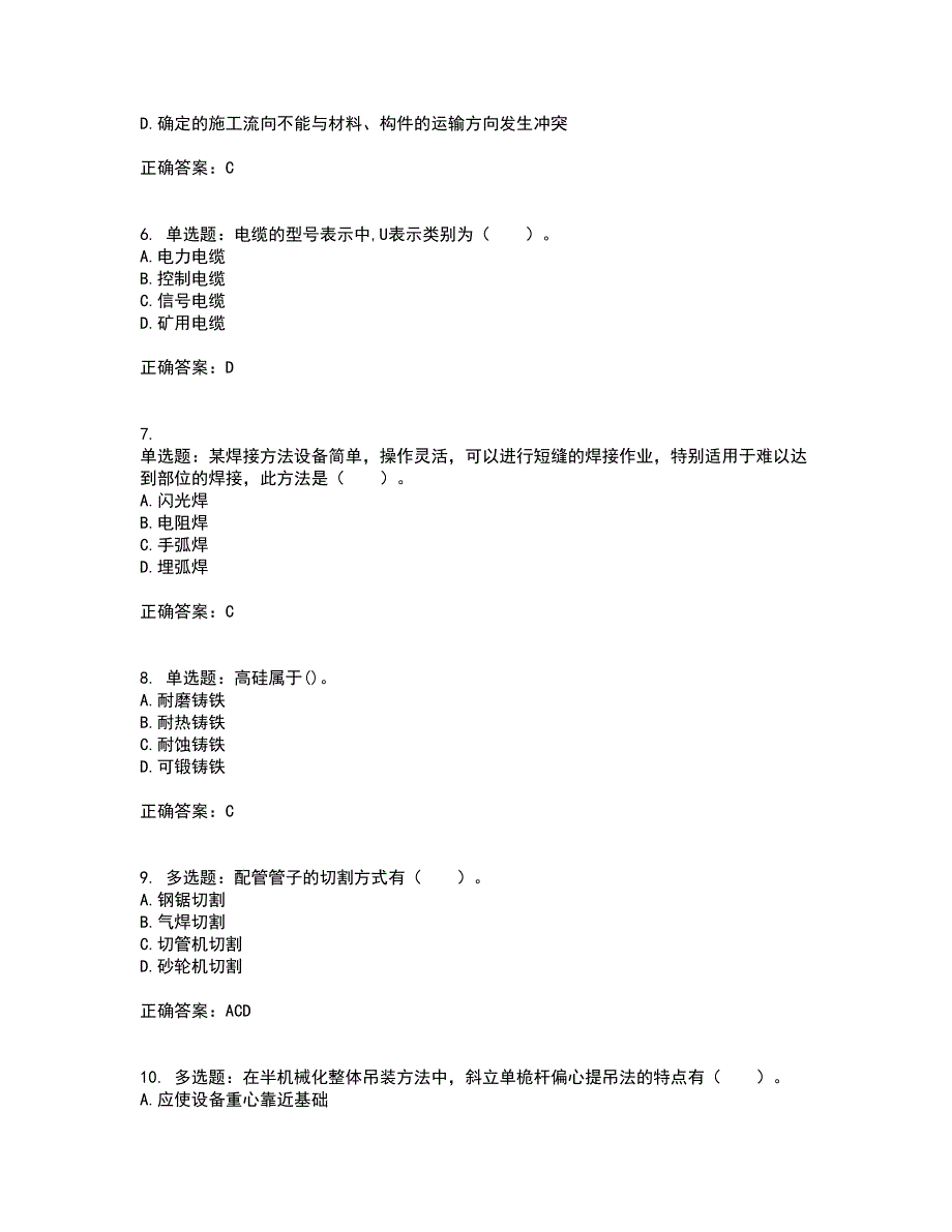 造价工程师《安装工程技术与计量》资格证书资格考核试题附参考答案96_第2页