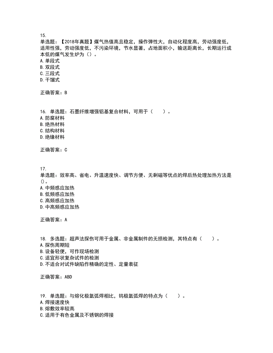 造价工程师《安装工程技术与计量》资格证书资格考核试题附参考答案96_第4页