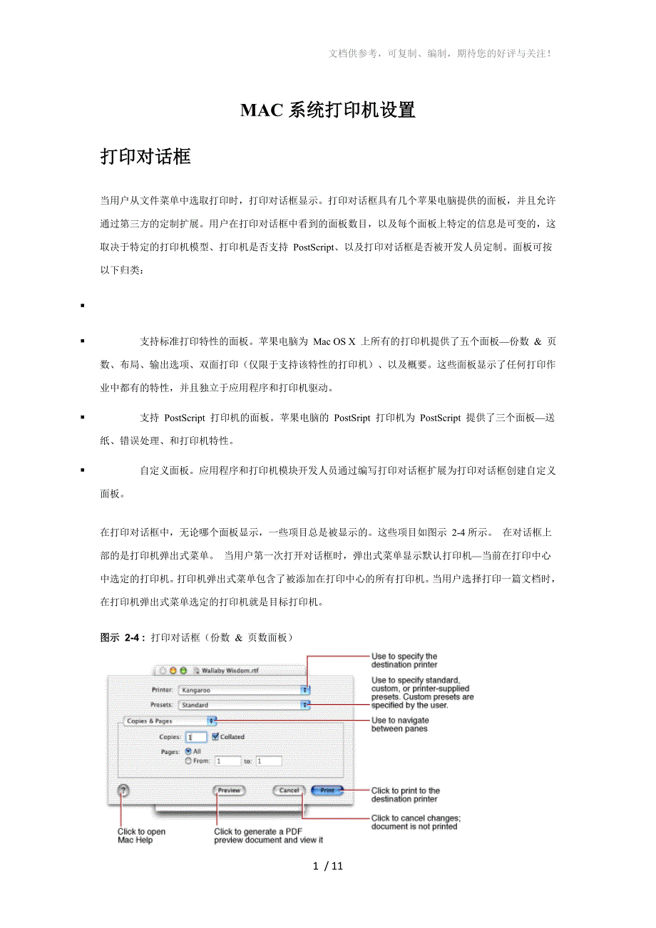 MAC系统打印机设置_第1页