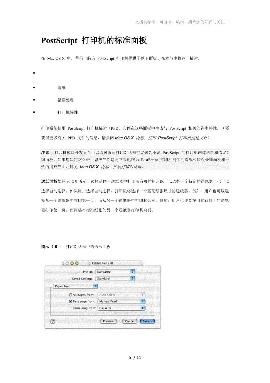 MAC系统打印机设置_第5页