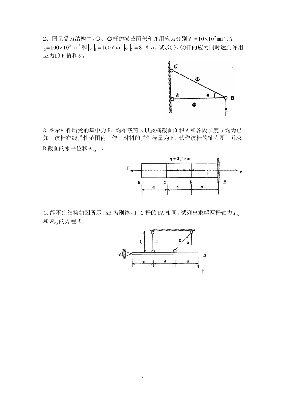 材料力学训练题集_第4页