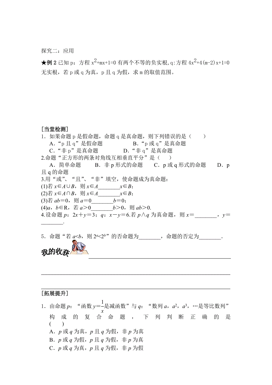 [最新]【人教版】高二数学选修111.3简单的逻辑联结词学案_第3页