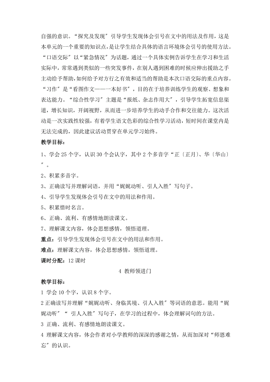 三年级第二单元教案单元_第2页