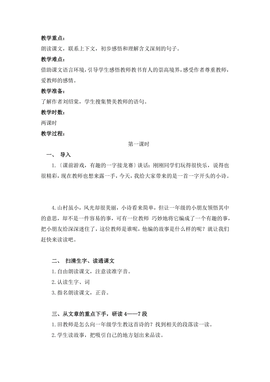 三年级第二单元教案单元_第3页