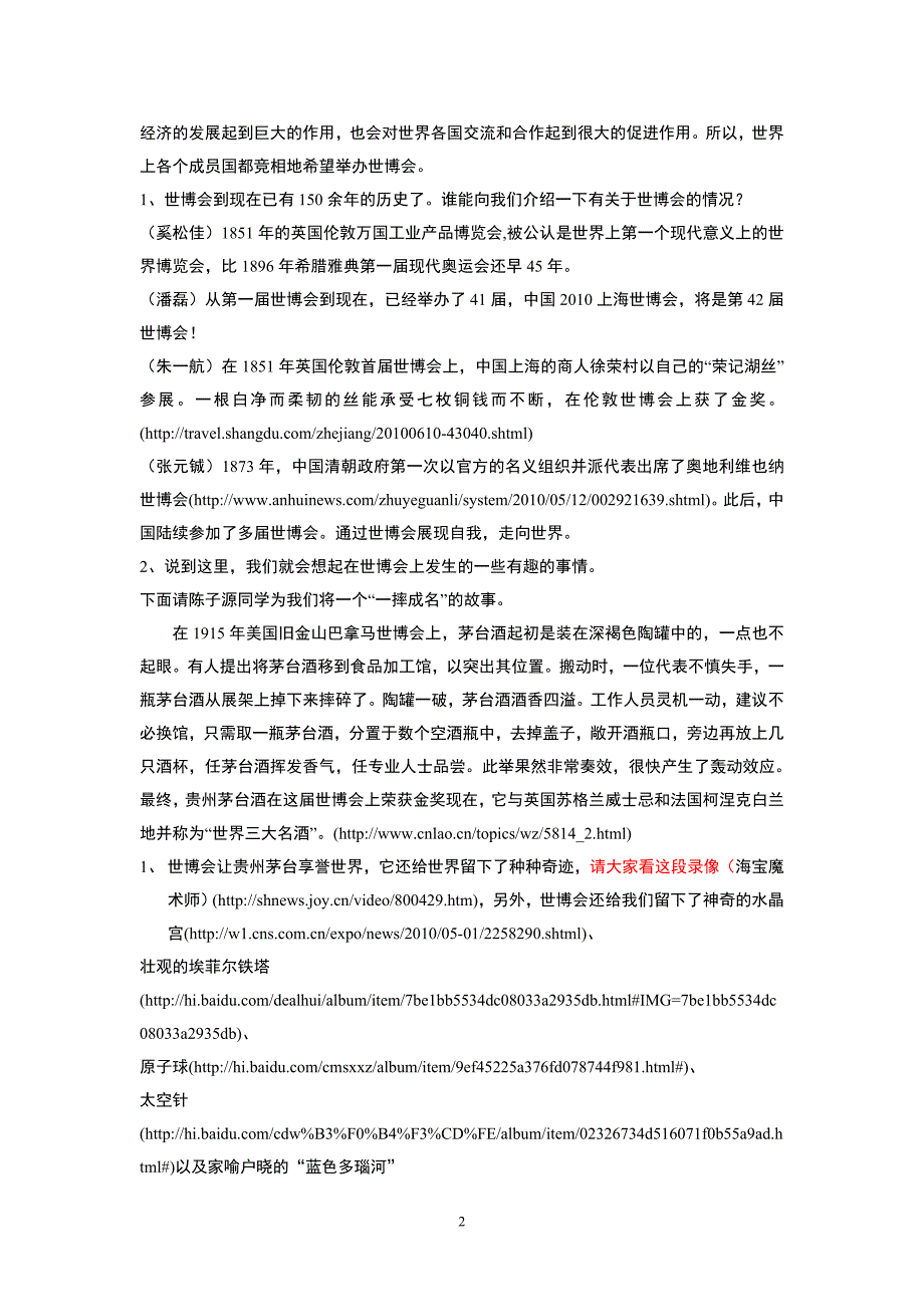 我们的世博会.doc_第2页