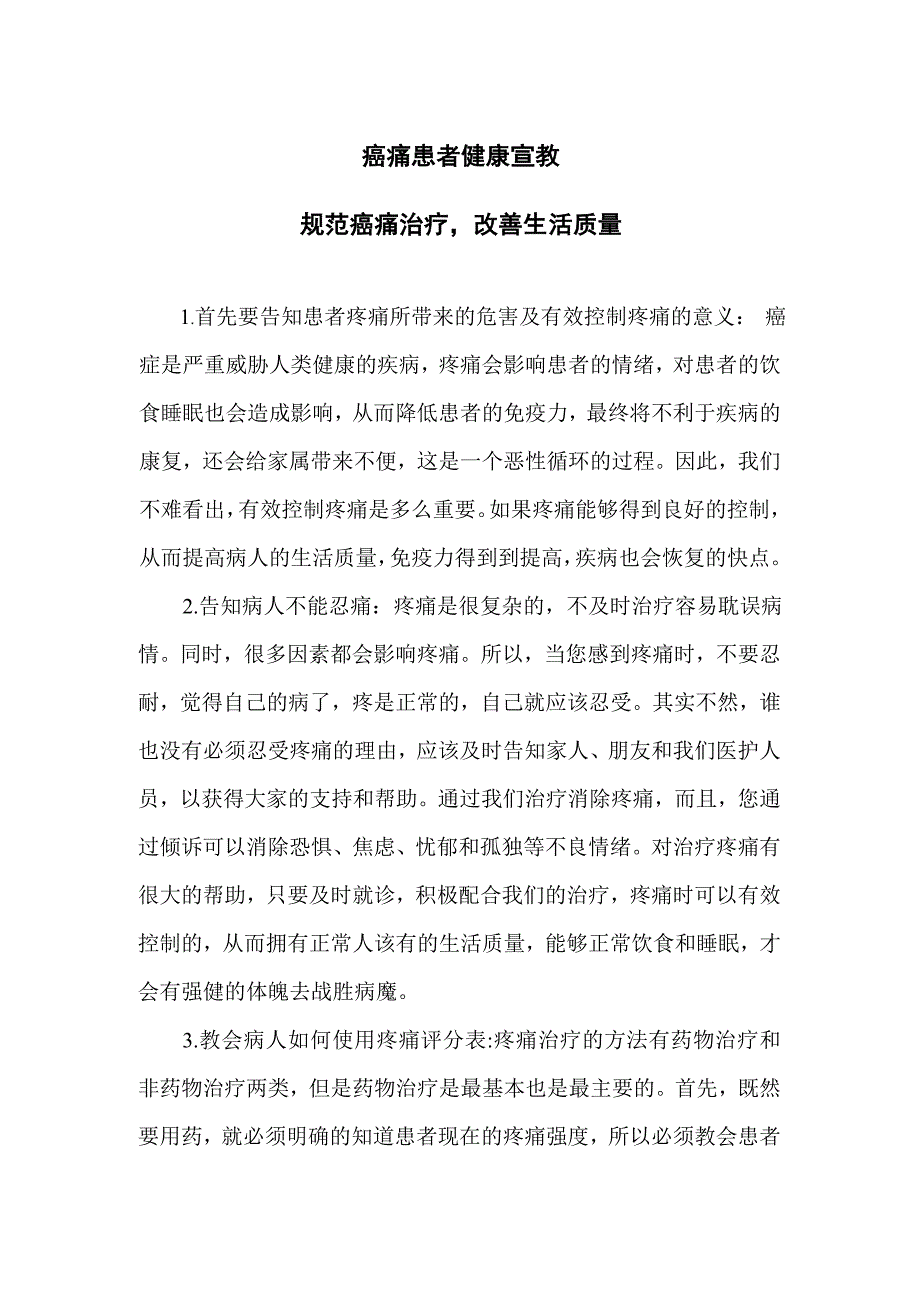 癌痛患者的健康宣教.doc_第1页