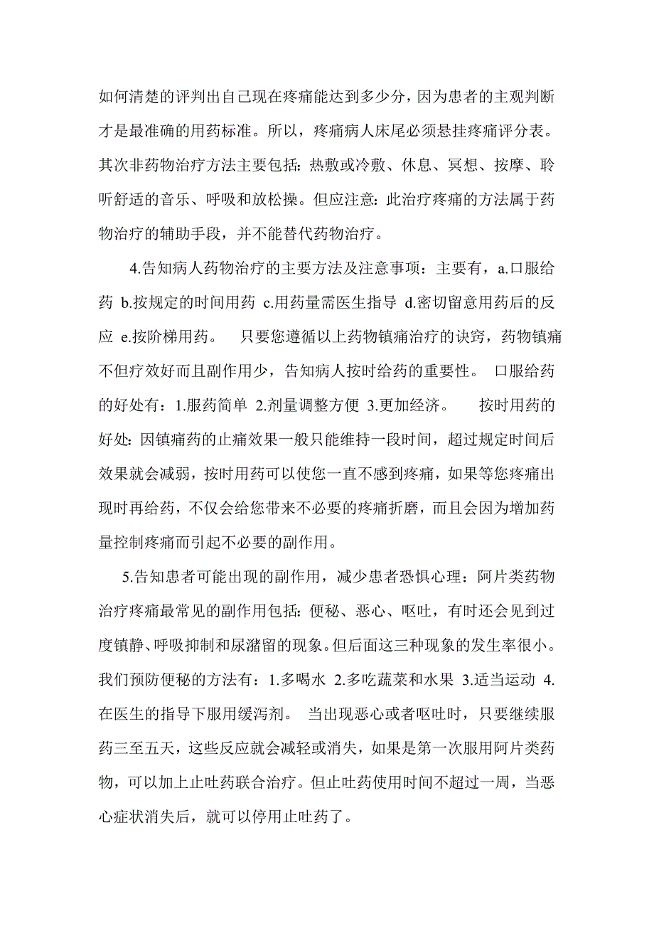 癌痛患者的健康宣教.doc_第2页