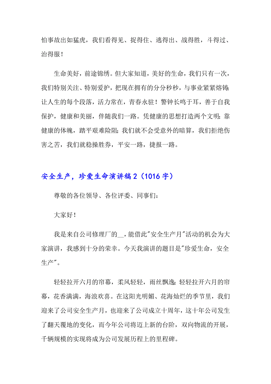 安全生产珍爱生命演讲稿范文（精选3篇）_第2页