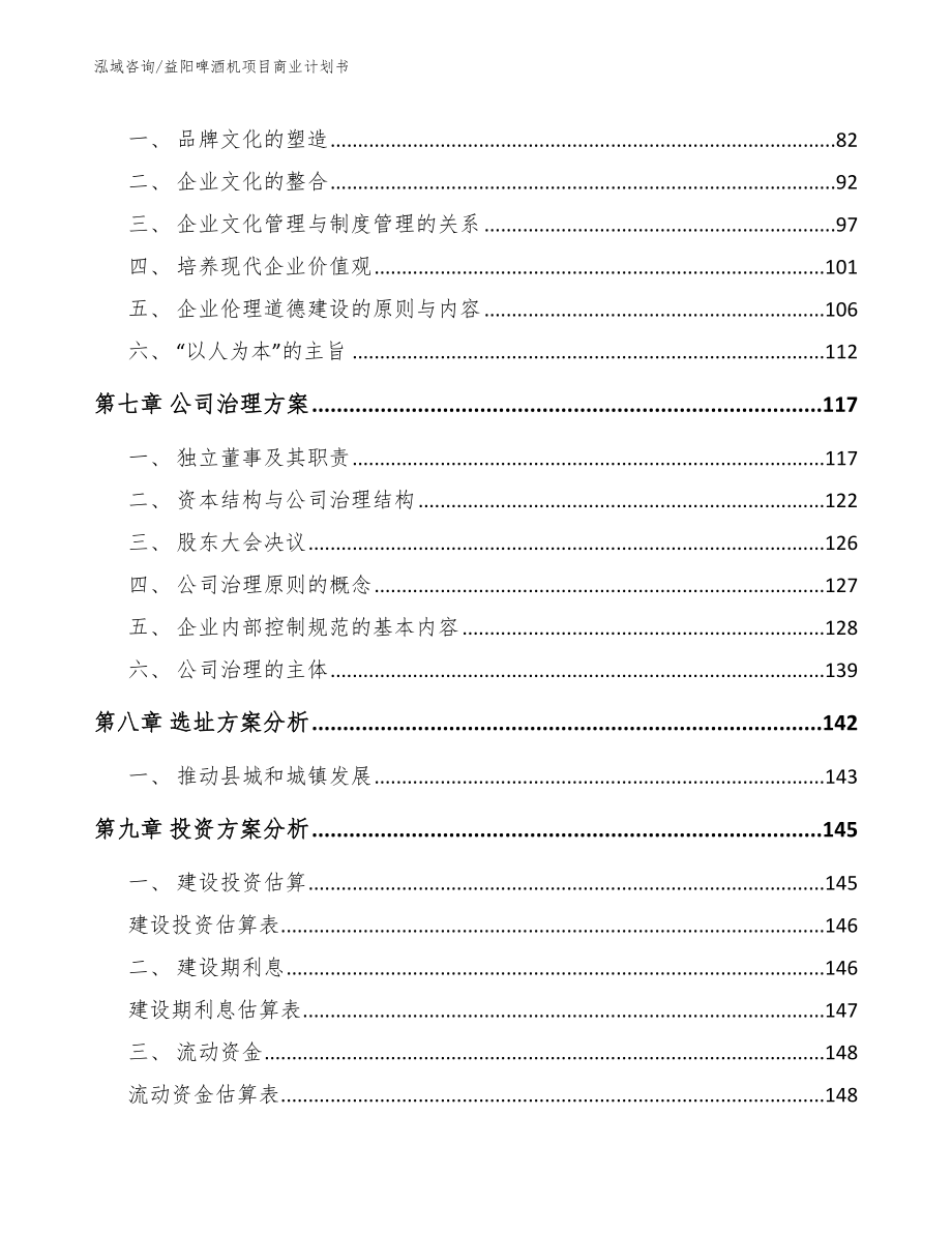 益阳啤酒机项目商业计划书_第4页