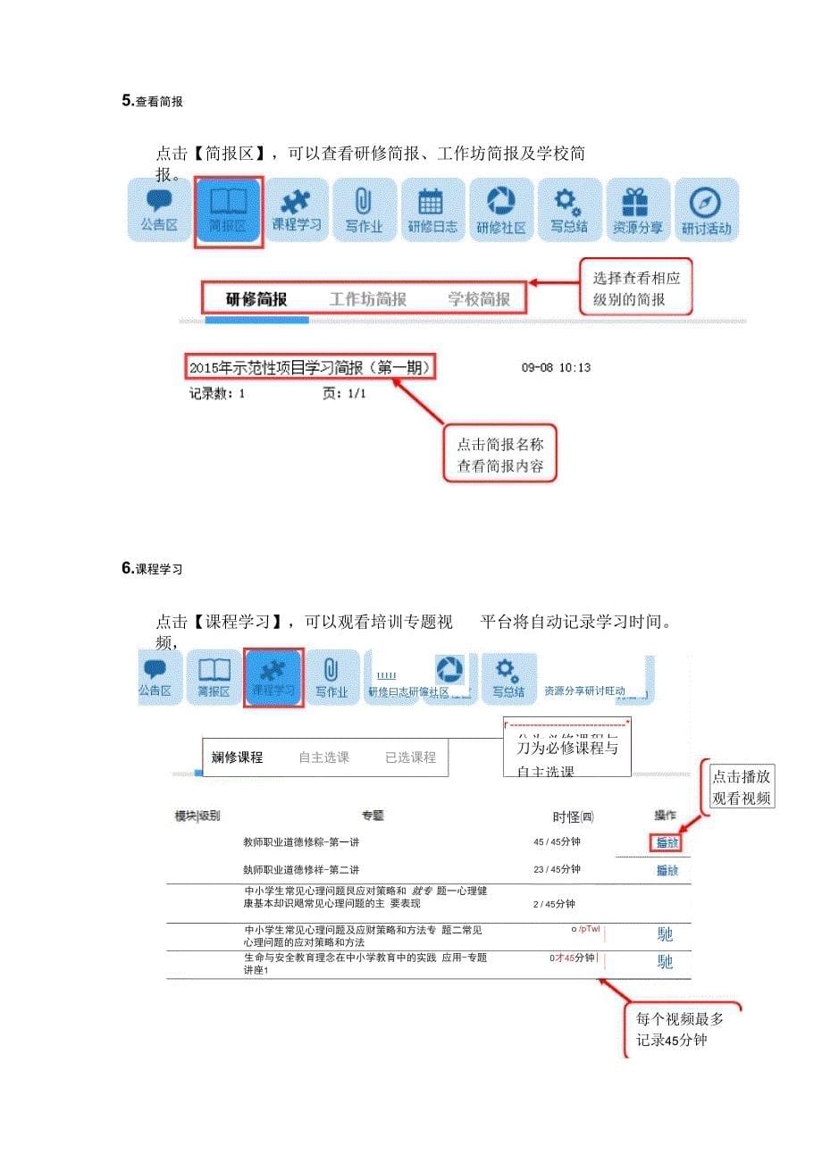 学员操作手册_第5页